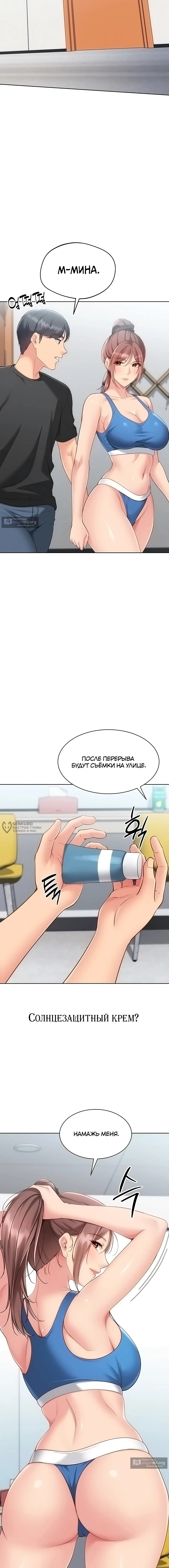Страница 7 главы 100 манги Подача / Setting up