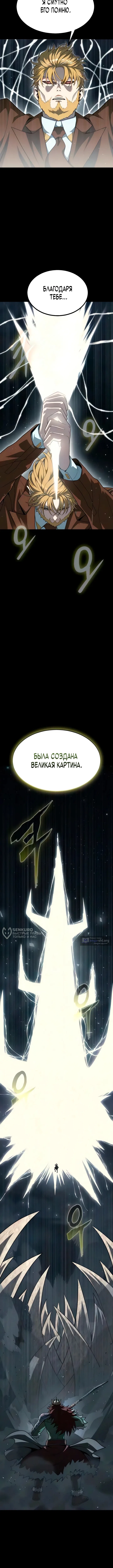 Страница 22 главы 100 манги Игрок, поедающий сталь