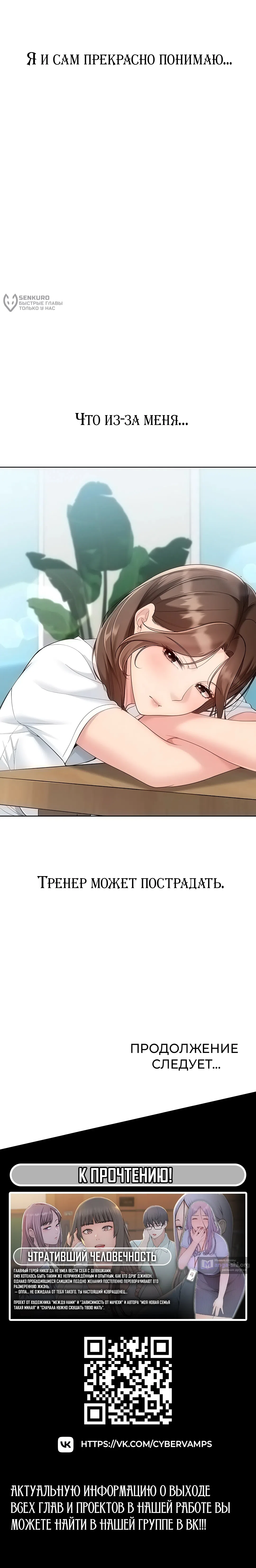 Страница 17 главы 100 манги Подача / Setting up