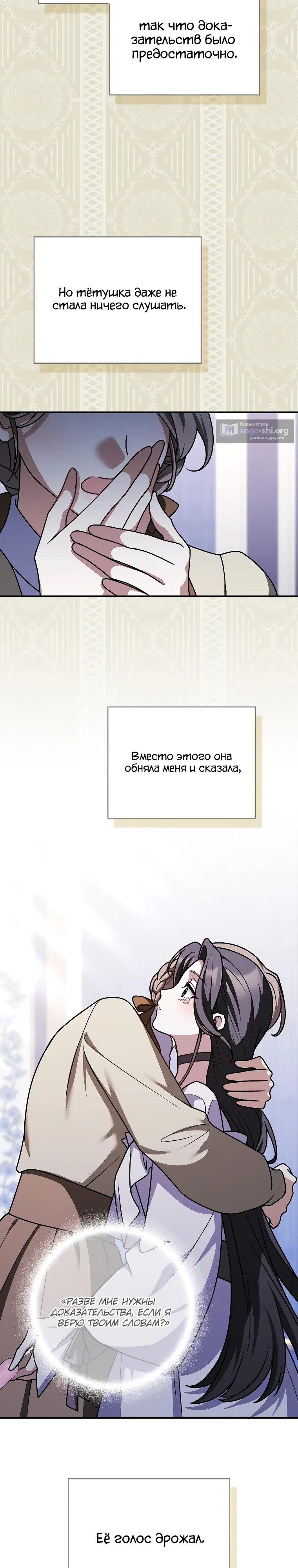 Страница 21 главы 100 манги Мы всего лишь друзья