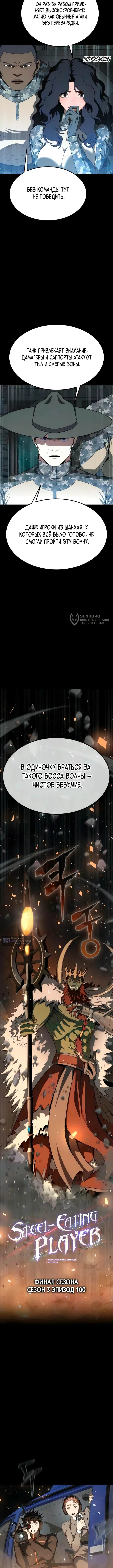 Страница 7 главы 100 манги Игрок, поедающий сталь