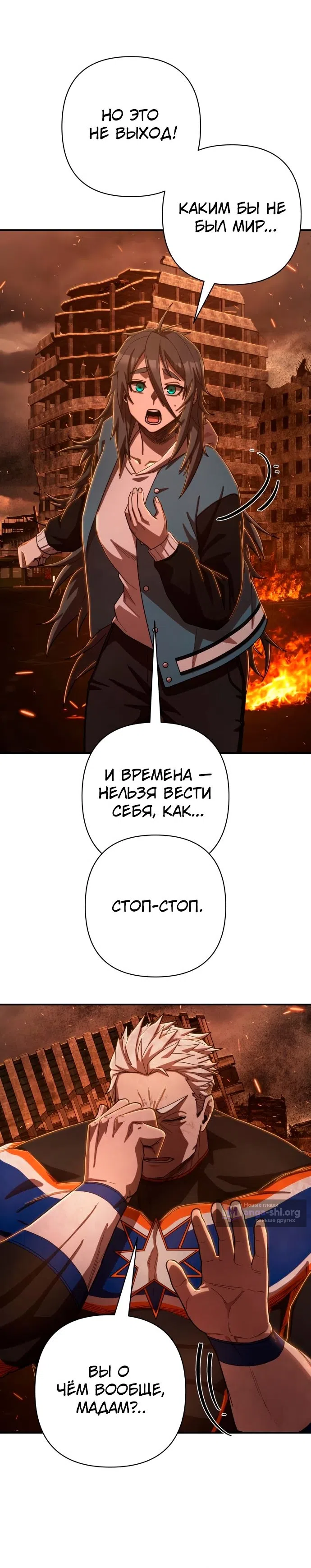 Страница 14 главы 100 манги Герой вернулся / Hero Has Returned