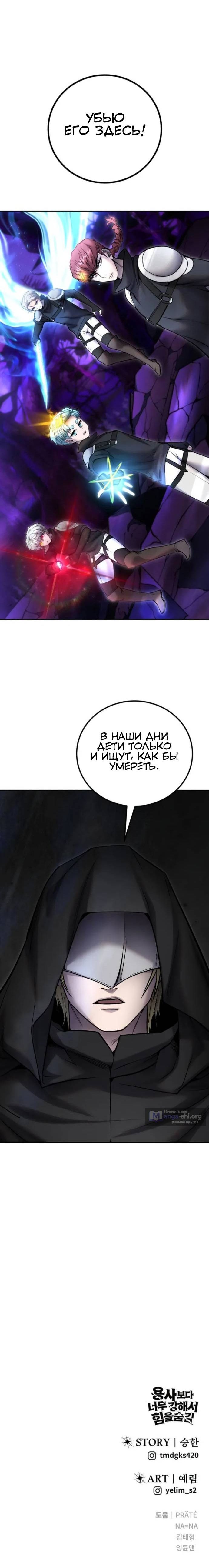 Страница 10 главы 101 манги Я был сильнее героя, поэтому скрыл свою силу!