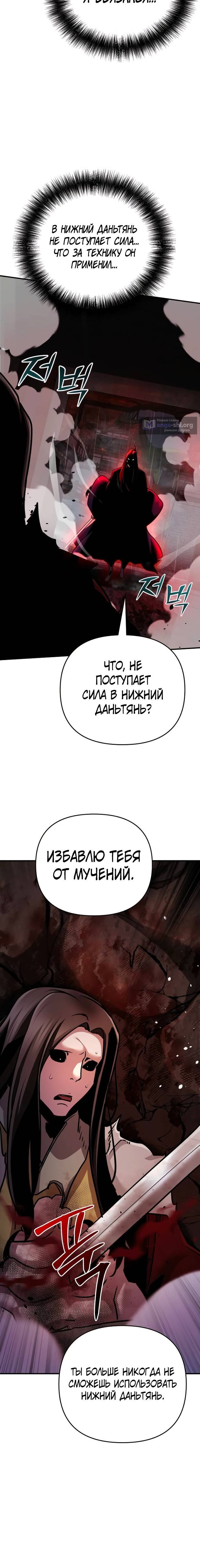 Страница 12 главы 101 манги Подозрительный юноша, ставший одним из десяти лучших мастеров мира