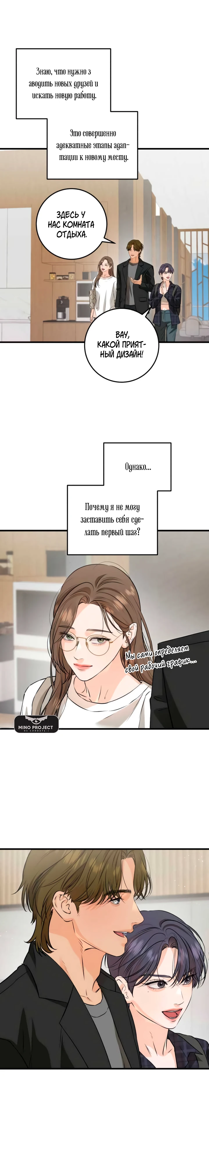 Страница 7 главы 101 манги Он очень хочет её съесть / Can't Get Enough of You