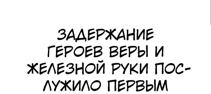 Страница 48 главы 101 манги Герой вернулся / Hero Has Returned
