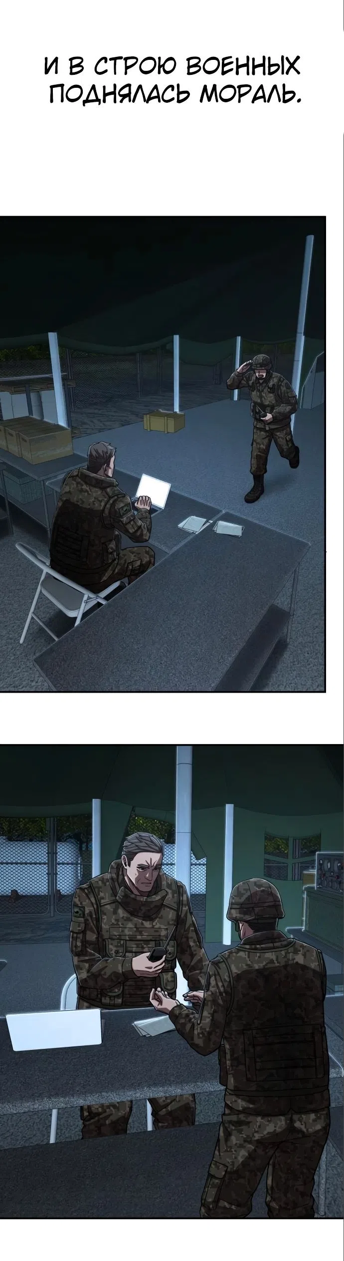 Страница 52 главы 101 манги Герой вернулся / Hero Has Returned