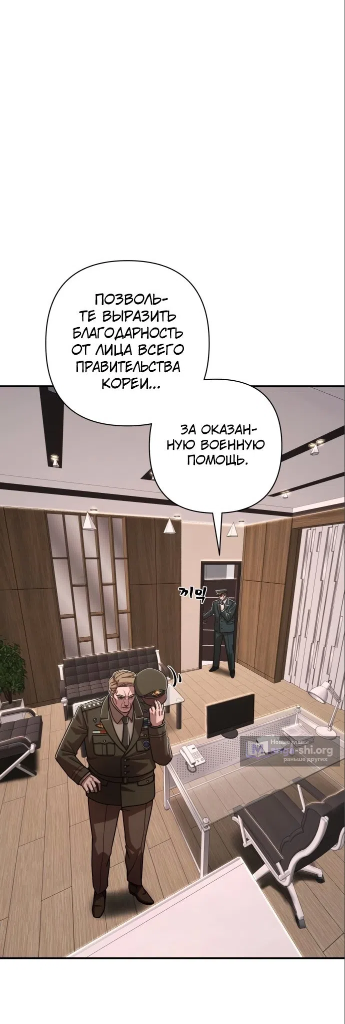 Страница 57 главы 101 манги Герой вернулся / Hero Has Returned