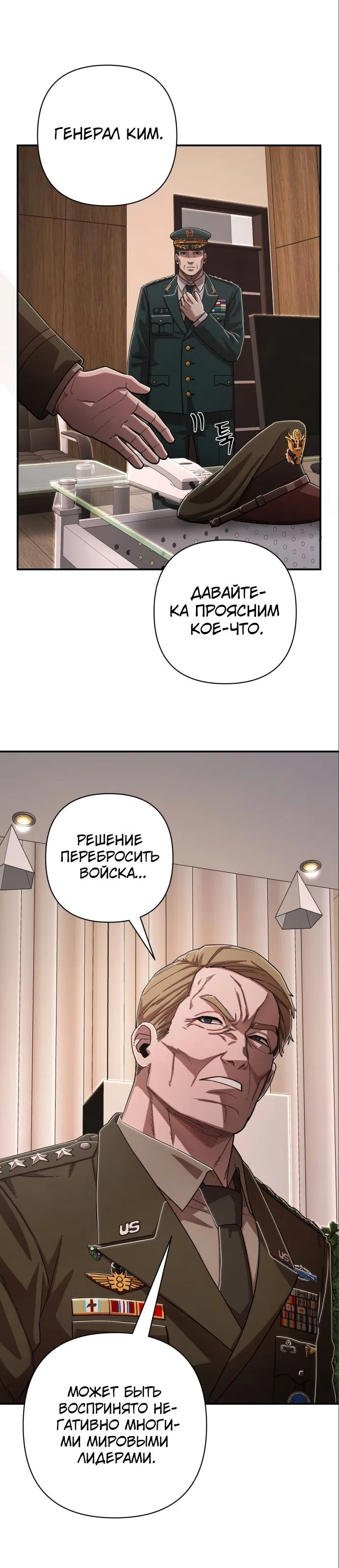 Страница 58 главы 101 манги Герой вернулся / Hero Has Returned