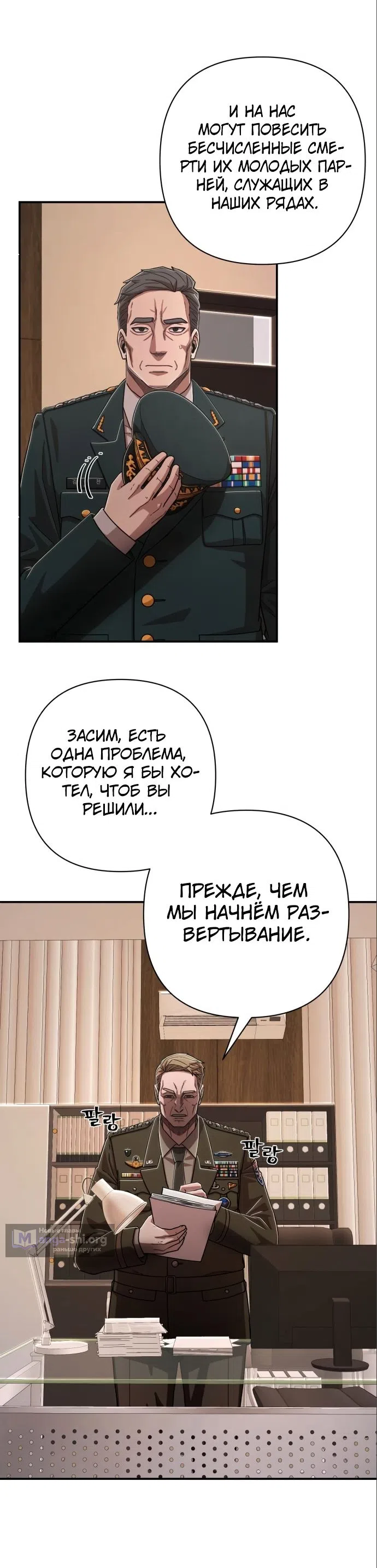 Страница 59 главы 101 манги Герой вернулся / Hero Has Returned