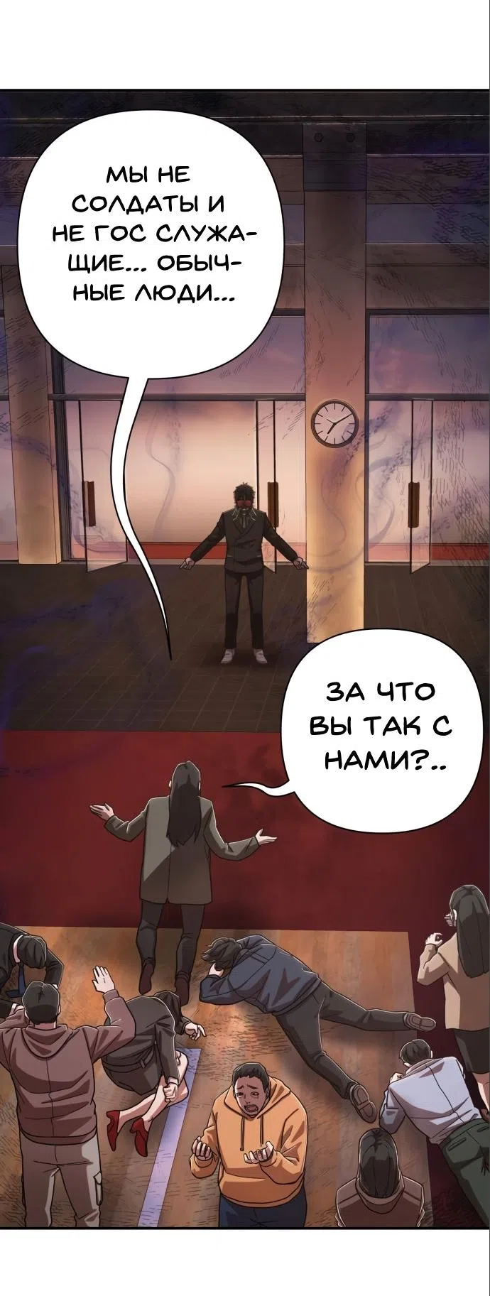 Страница 64 главы 101 манги Герой вернулся / Hero Has Returned