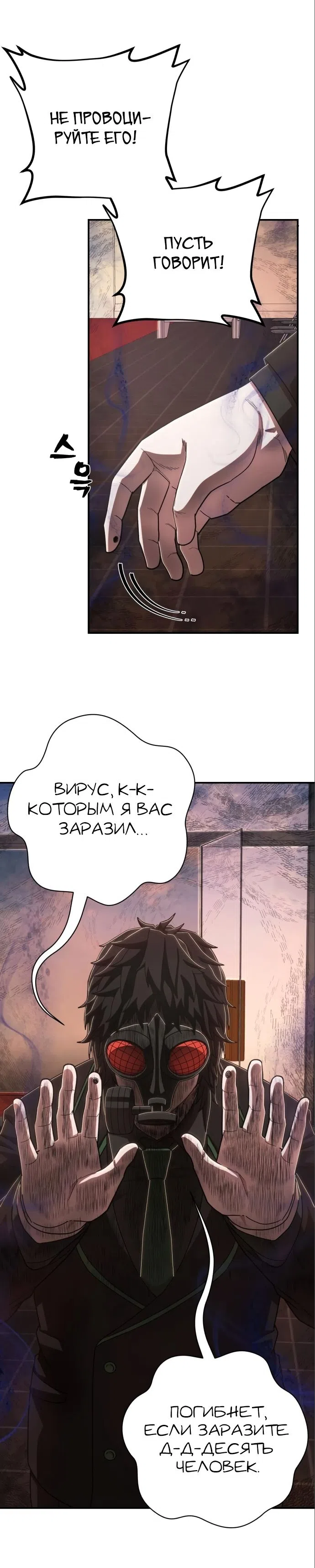 Страница 68 главы 101 манги Герой вернулся / Hero Has Returned