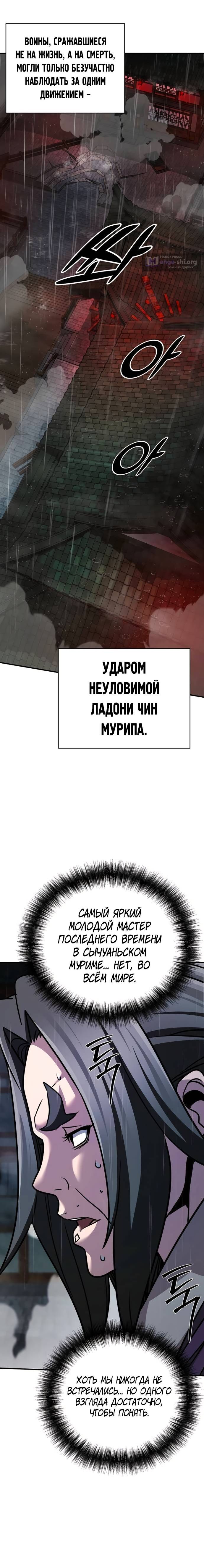 Страница 6 главы 101 манги Подозрительный юноша, ставший одним из десяти лучших мастеров мира