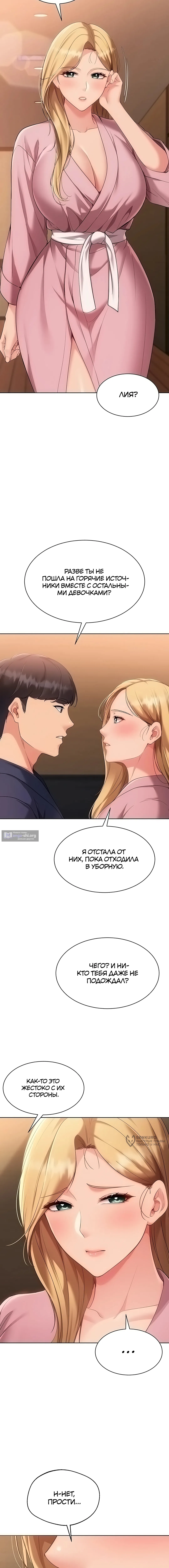 Страница 14 главы 101 манги Подача / Setting up