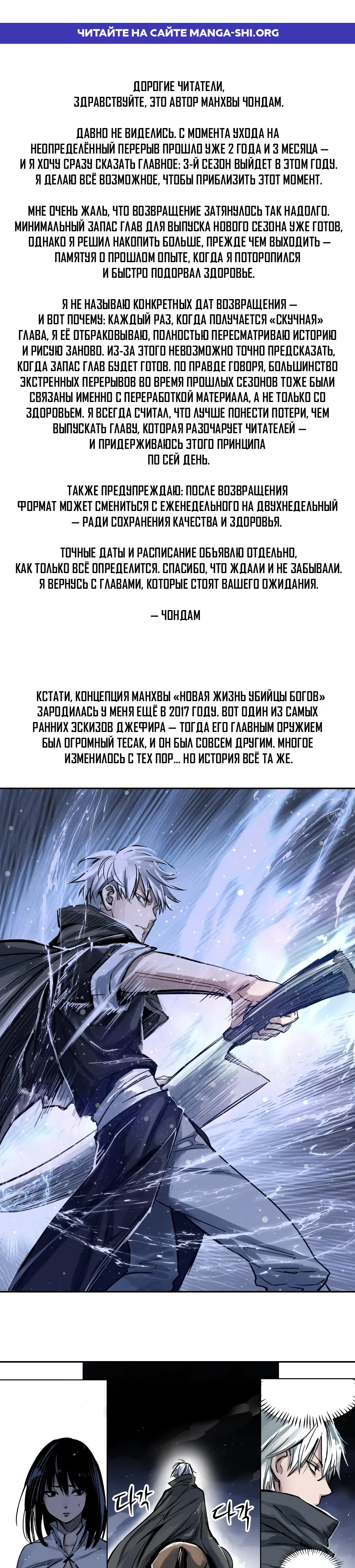 Страница 1 главы 101.7 манги Новая жизнь убийцы богов / A Battle God's Second Chance