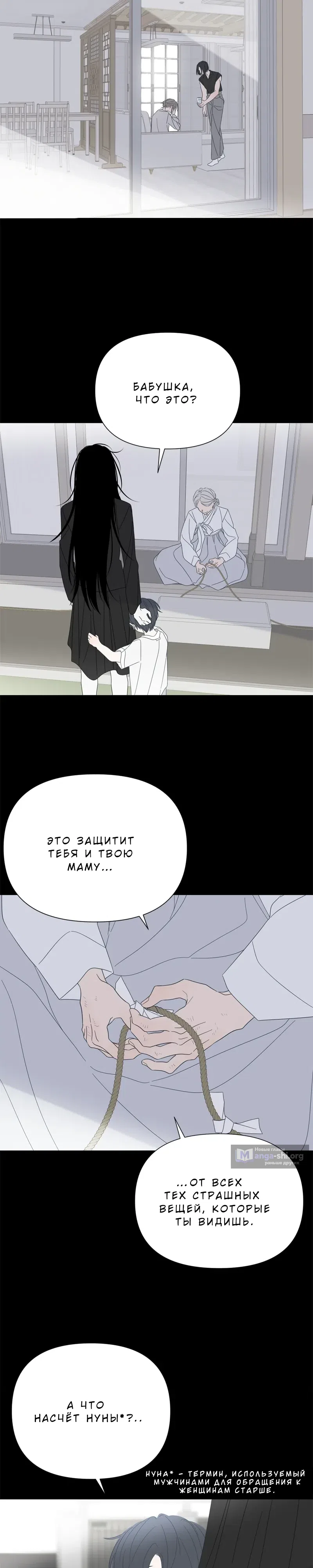 Страница 4 главы 101 манги Дитя, созданное луной / A Kid Made of the Moon