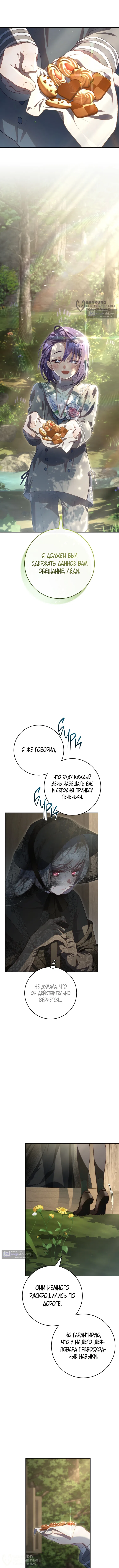 Страница 8 главы 101 манги Вторая жизнь мерзавки / Crowning a Spoiled Prince