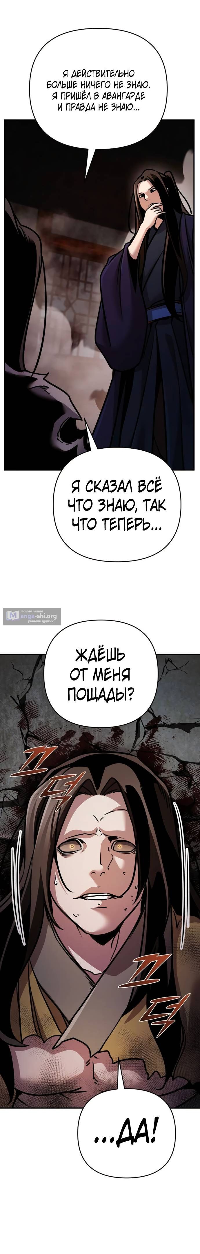 Страница 16 главы 101 манги Подозрительный юноша, ставший одним из десяти лучших мастеров мира