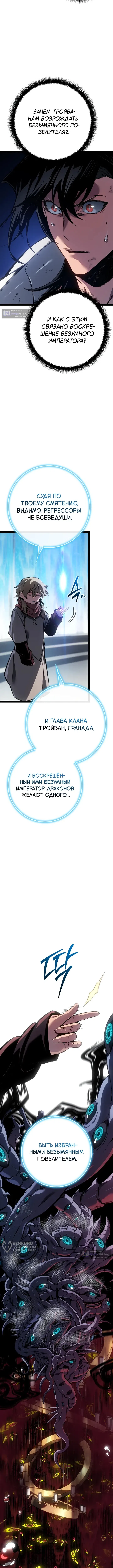 Страница 5 главы 101 манги Перерождение ублюдка из клана Меча