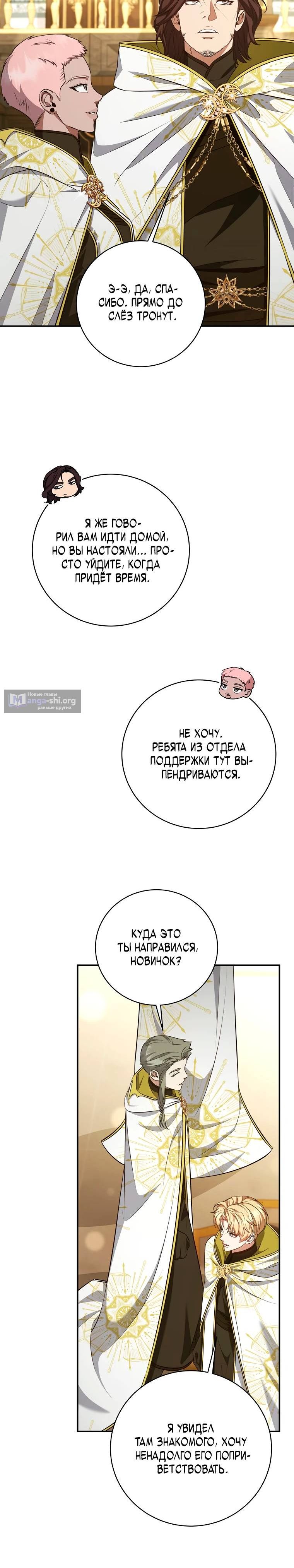 Страница 8 главы 101 манги Бастард был императором