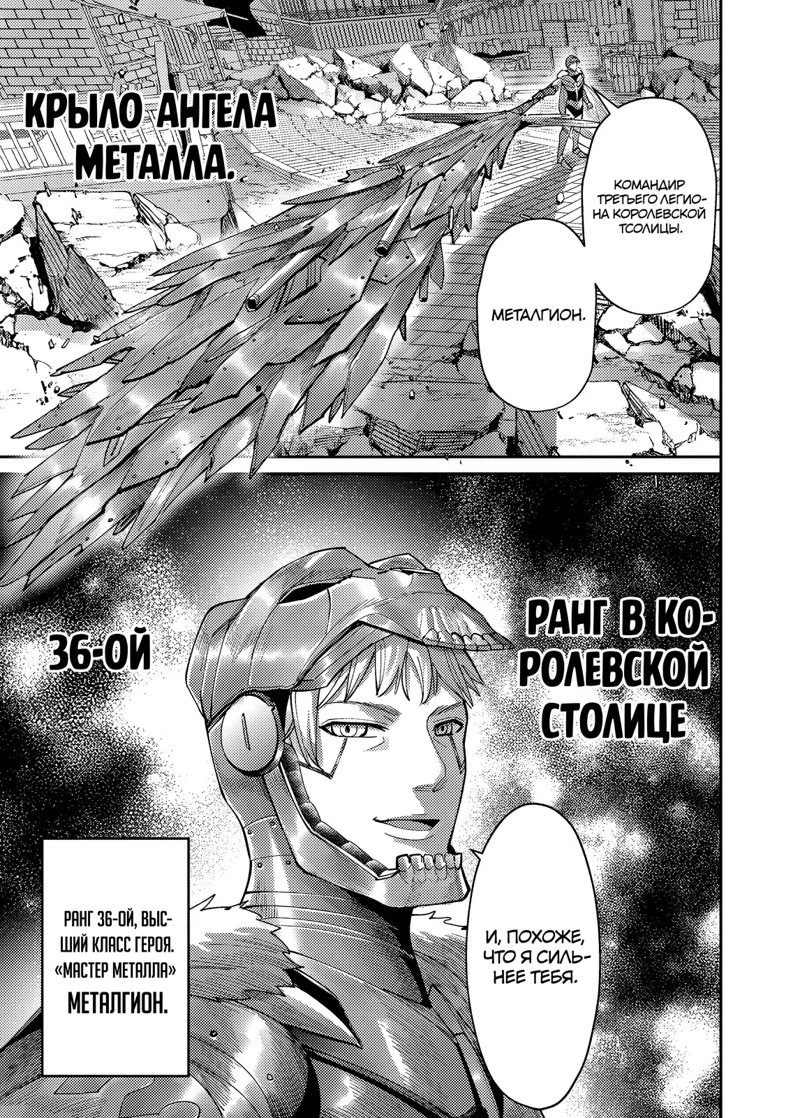Страница 7 главы 101 манги Жестокий герой / Savage Hero