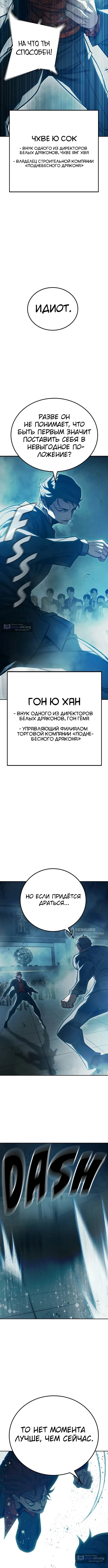 Страница 18 главы 101 манги Юношеская тюрьма