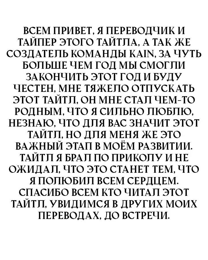 Страница 9 главы 101 манги Создатель плохой концовки