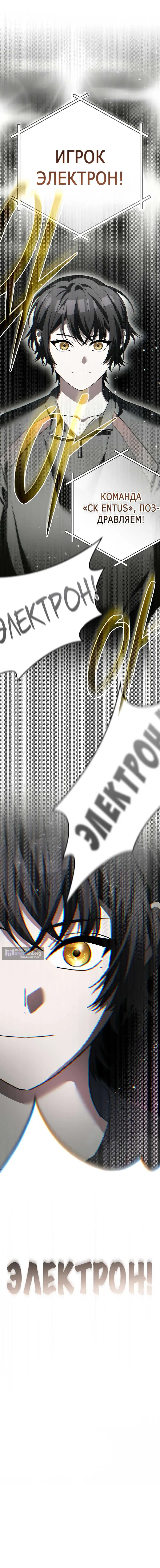 Страница 21 главы 101 манги Стрим гениального лучника