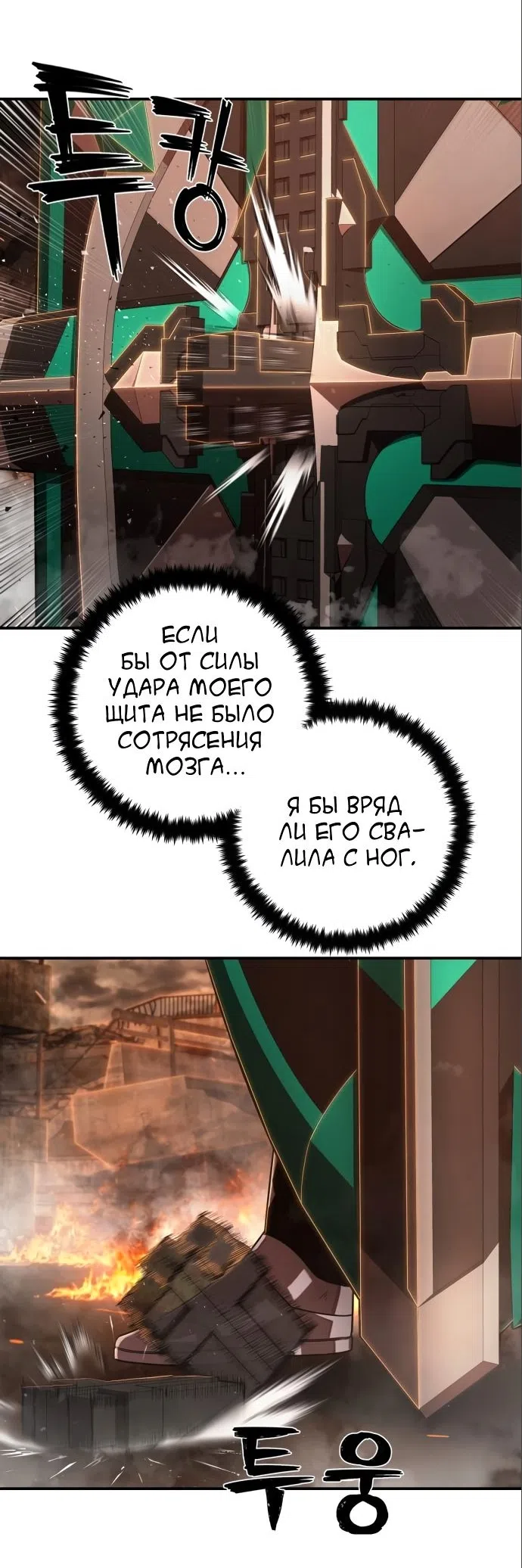 Страница 5 главы 101 манги Герой вернулся / Hero Has Returned