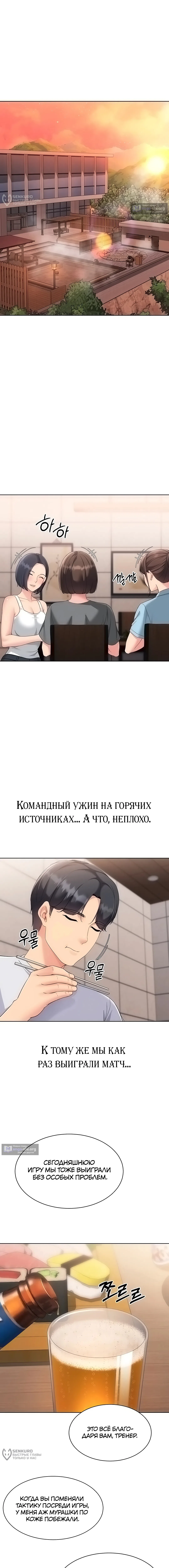 Страница 9 главы 101 манги Подача / Setting up