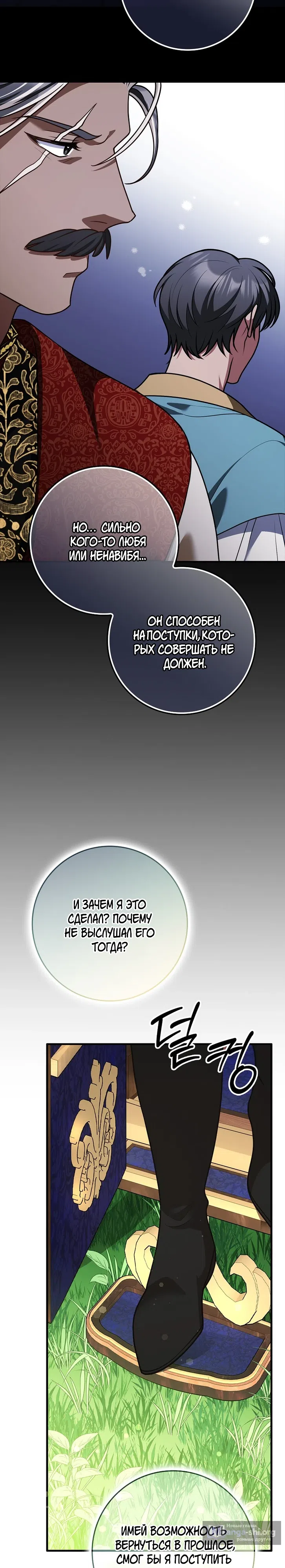 Страница 28 главы 101 манги Мы всего лишь друзья