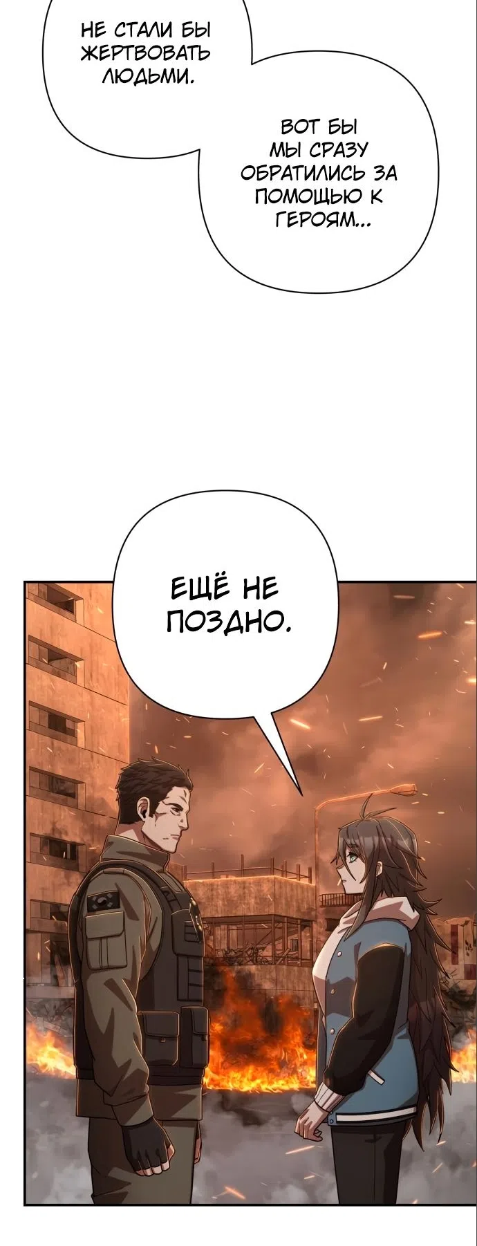 Страница 14 главы 101 манги Герой вернулся / Hero Has Returned