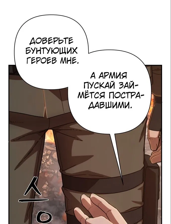 Страница 15 главы 101 манги Герой вернулся / Hero Has Returned