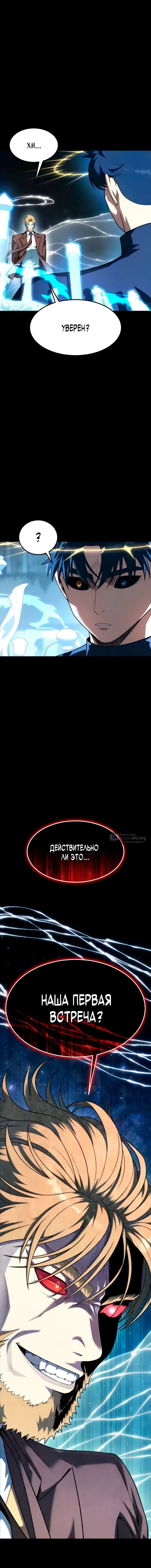 Страница 21 главы 101 манги Игрок, поедающий сталь