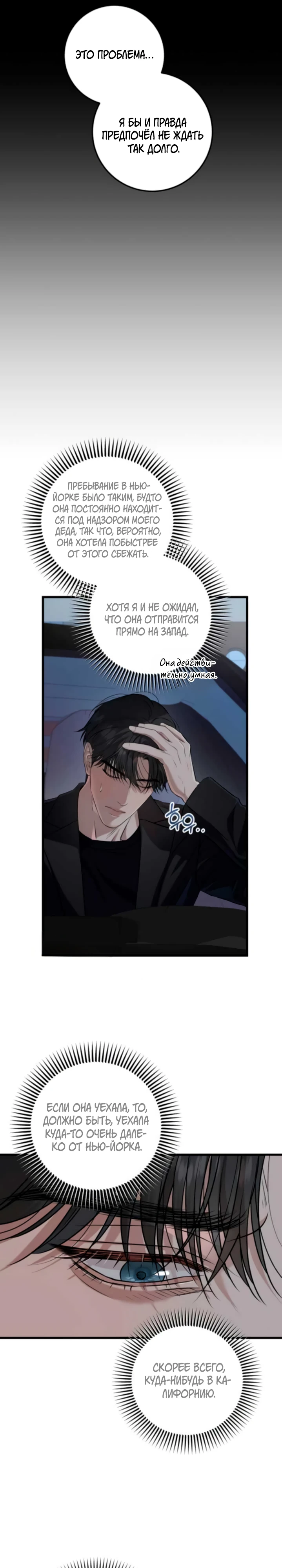 Страница 4 главы 102 манги Он очень хочет её съесть / Can't Get Enough of You