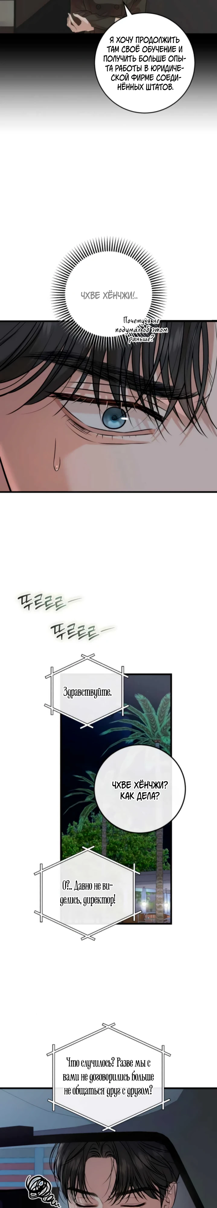 Страница 6 главы 102 манги Он очень хочет её съесть / Can't Get Enough of You