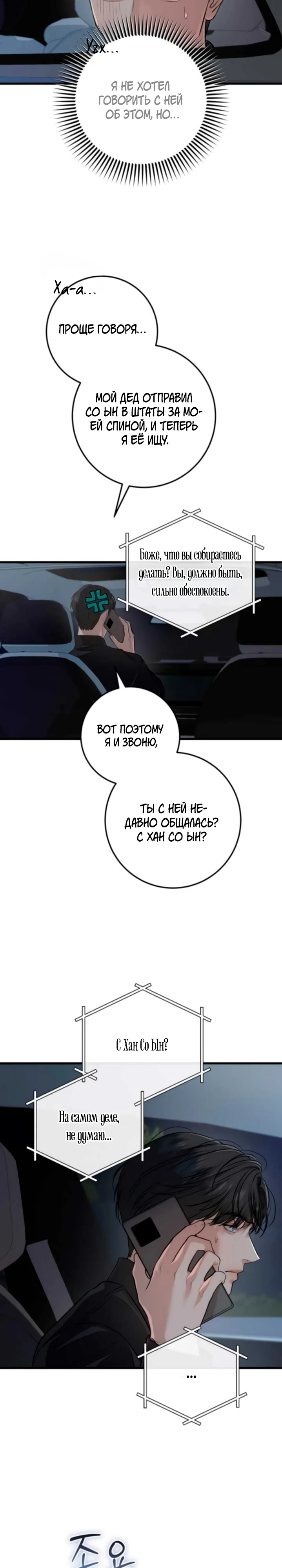 Страница 7 главы 102 манги Он очень хочет её съесть / Can't Get Enough of You