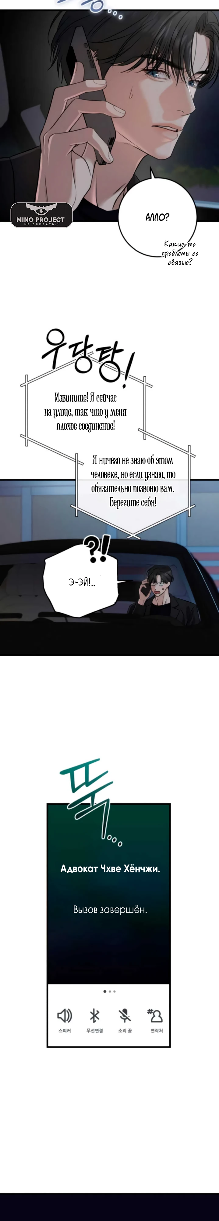 Страница 8 главы 102 манги Он очень хочет её съесть / Can't Get Enough of You