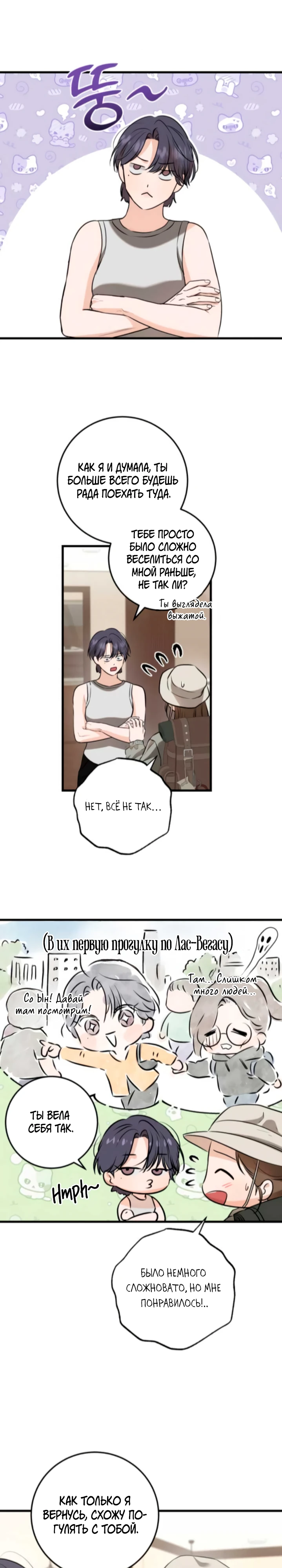 Страница 12 главы 102 манги Он очень хочет её съесть / Can't Get Enough of You