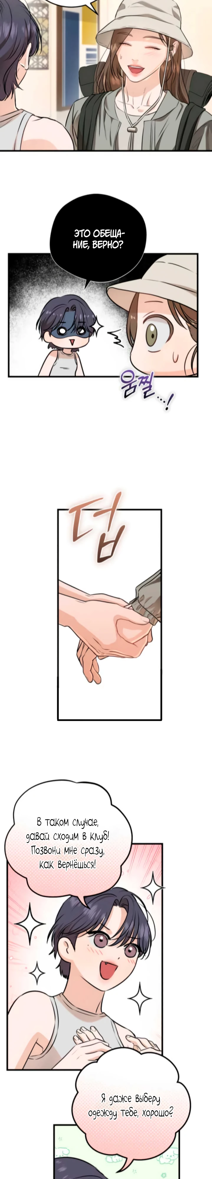 Страница 13 главы 102 манги Он очень хочет её съесть / Can't Get Enough of You