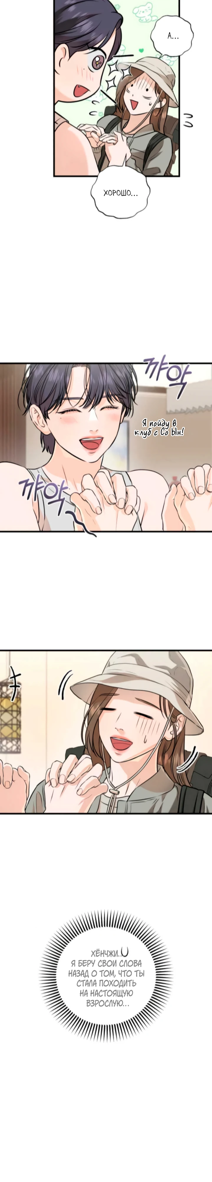 Страница 14 главы 102 манги Он очень хочет её съесть / Can't Get Enough of You