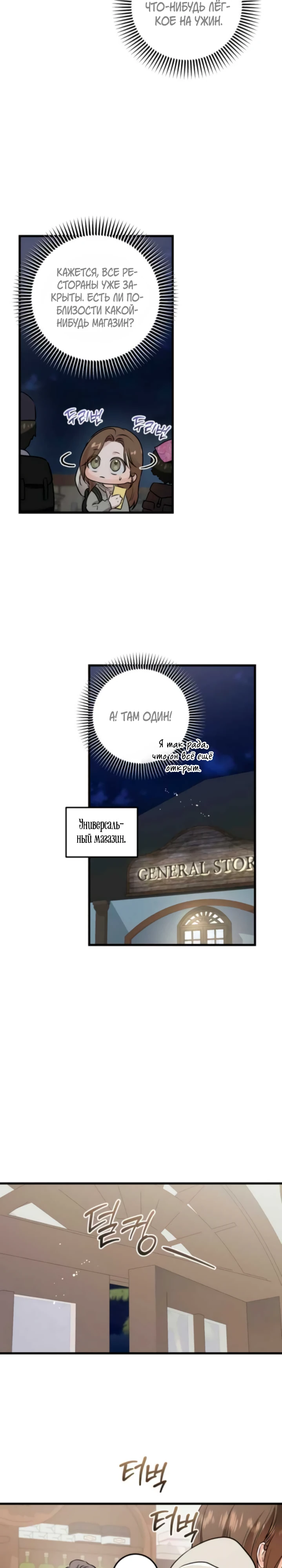 Страница 16 главы 102 манги Он очень хочет её съесть / Can't Get Enough of You