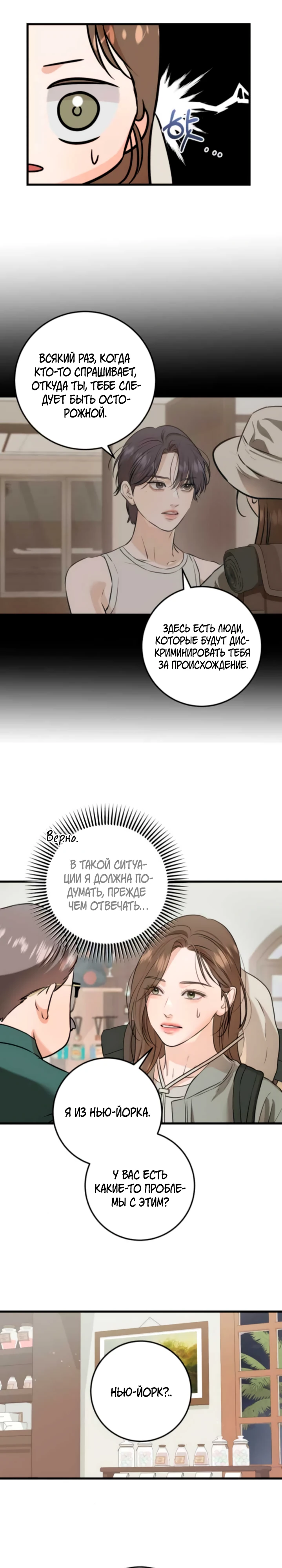 Страница 18 главы 102 манги Он очень хочет её съесть / Can't Get Enough of You