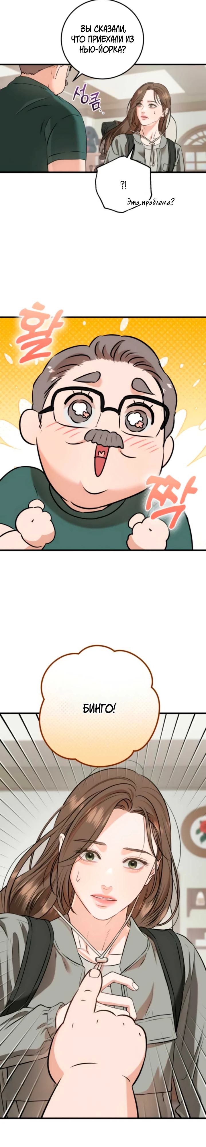 Страница 19 главы 102 манги Он очень хочет её съесть / Can't Get Enough of You