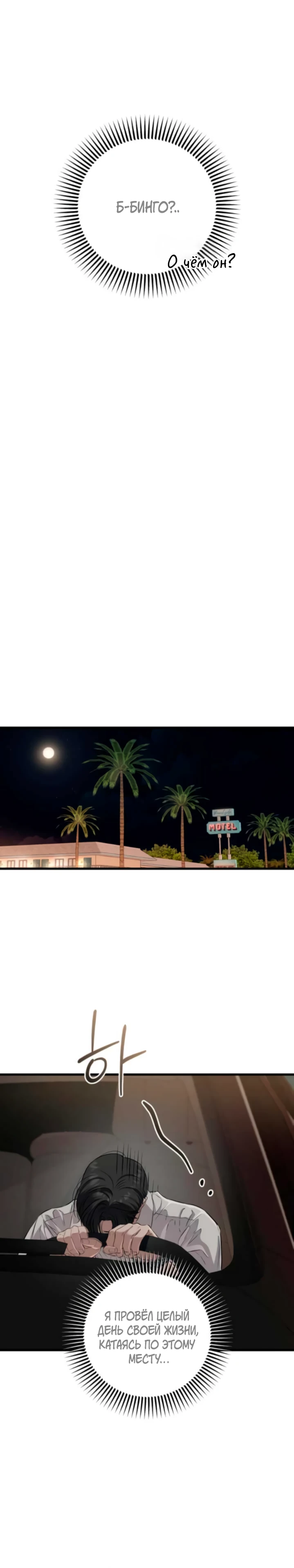 Страница 20 главы 102 манги Он очень хочет её съесть / Can't Get Enough of You