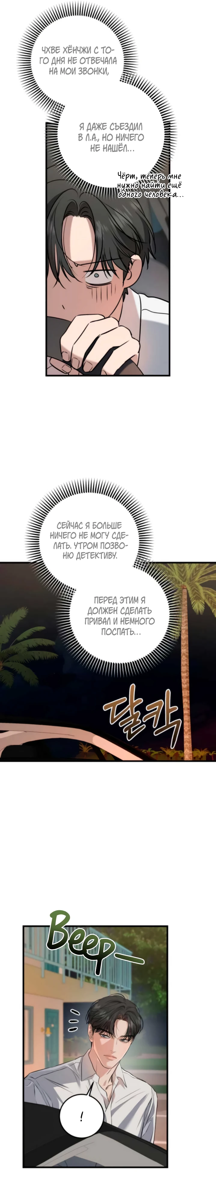 Страница 21 главы 102 манги Он очень хочет её съесть / Can't Get Enough of You