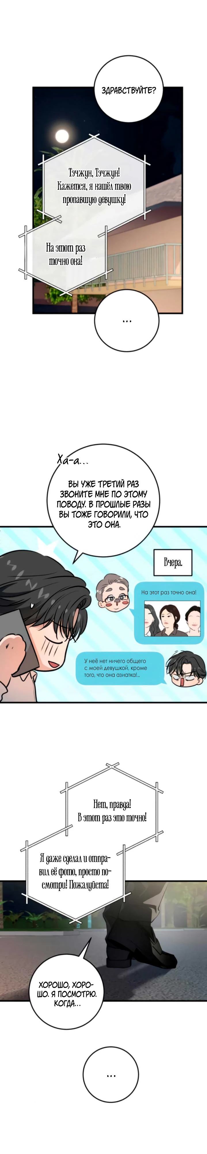 Страница 22 главы 102 манги Он очень хочет её съесть / Can't Get Enough of You