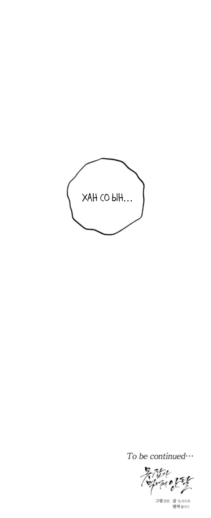 Страница 25 главы 102 манги Он очень хочет её съесть / Can't Get Enough of You