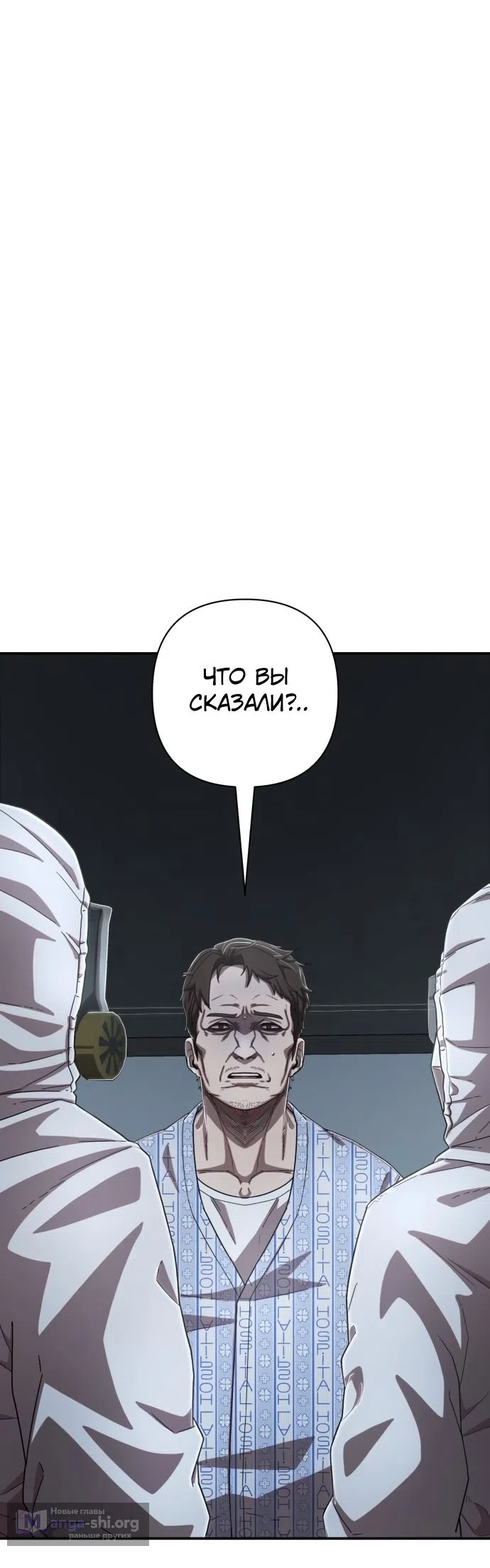 Страница 50 главы 102 манги Герой вернулся / Hero Has Returned
