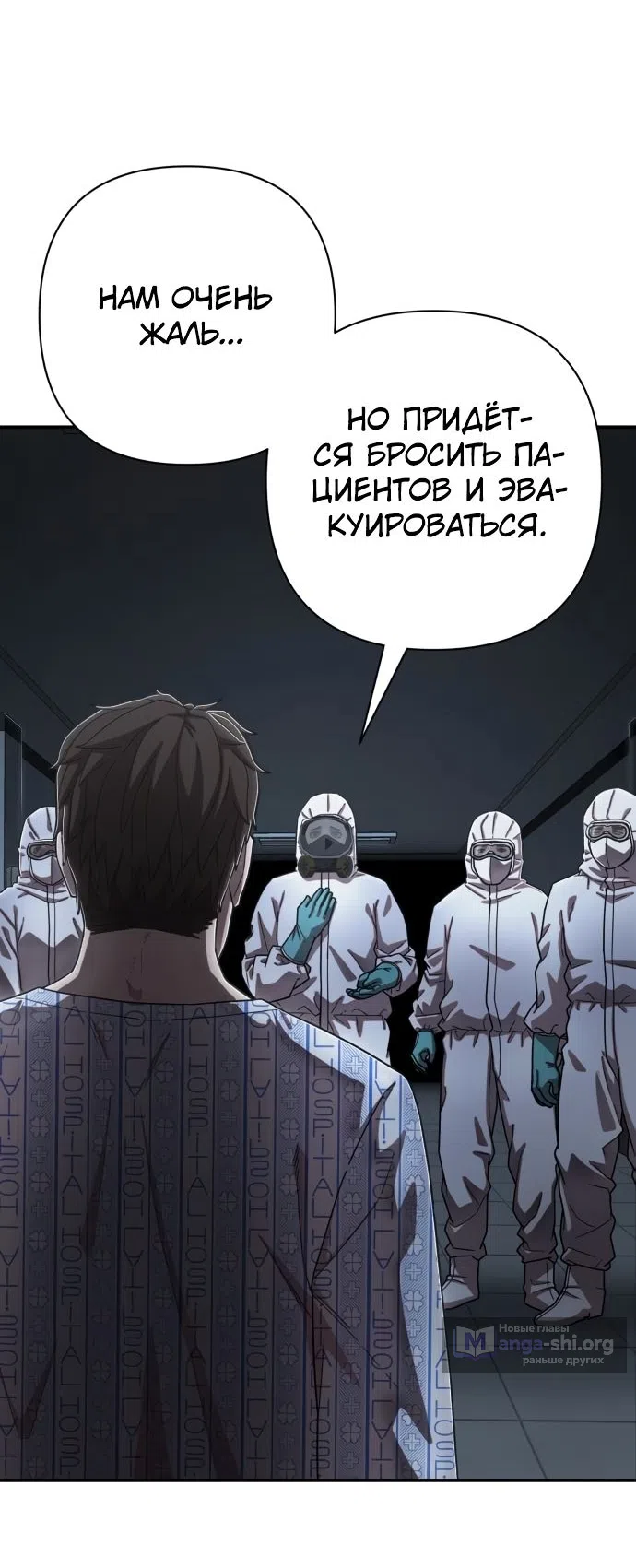 Страница 54 главы 102 манги Герой вернулся / Hero Has Returned